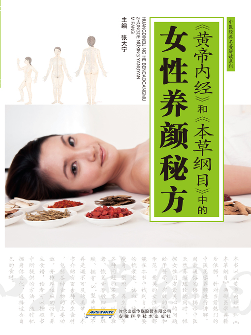 Title details for Beauty Secret of Traditional Chinese Herbal Medicine by Zhang Daning - Available
